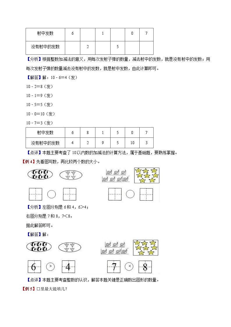 【暑假预习】小学一年级人教版数学上册暑假预习讲义（知识点+例题+练习）：第5单元610的认识和加减法（含解析）03