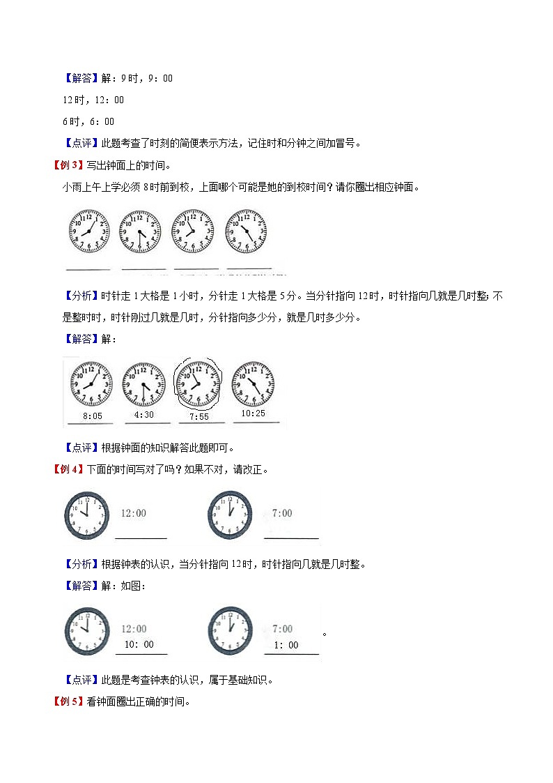 【暑假预习】小学一年级人教版数学上册暑假预习讲义（知识点+例题+练习）：第7单元认识钟表（含解析）02