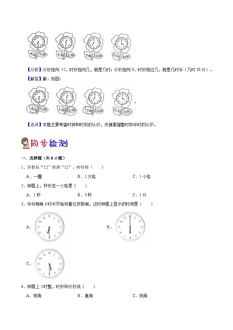 【暑假预习】小学一年级人教版数学上册暑假预习讲义（知识点+例题+练习）：第7单元认识钟表（含解析）03