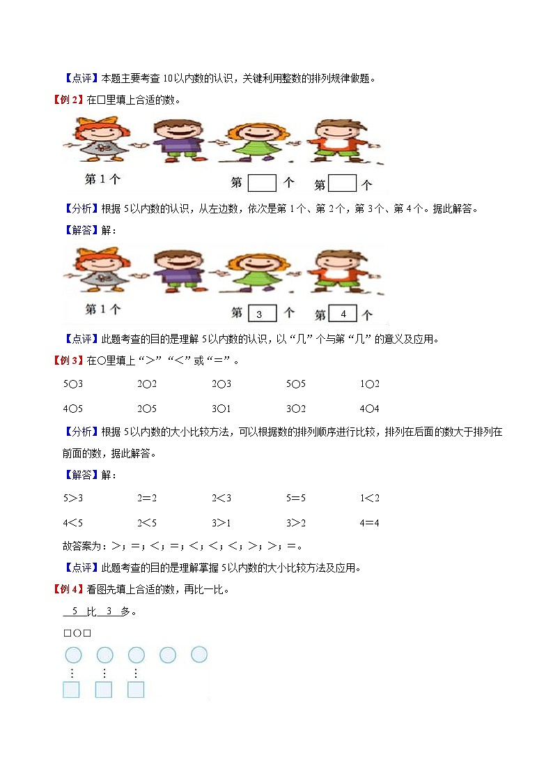 【暑假预习】小学一年级北师大版数学上册暑假预习讲义（知识点+例题+练习）：第1单元 生活中的数（含解析）（含解析）第3页