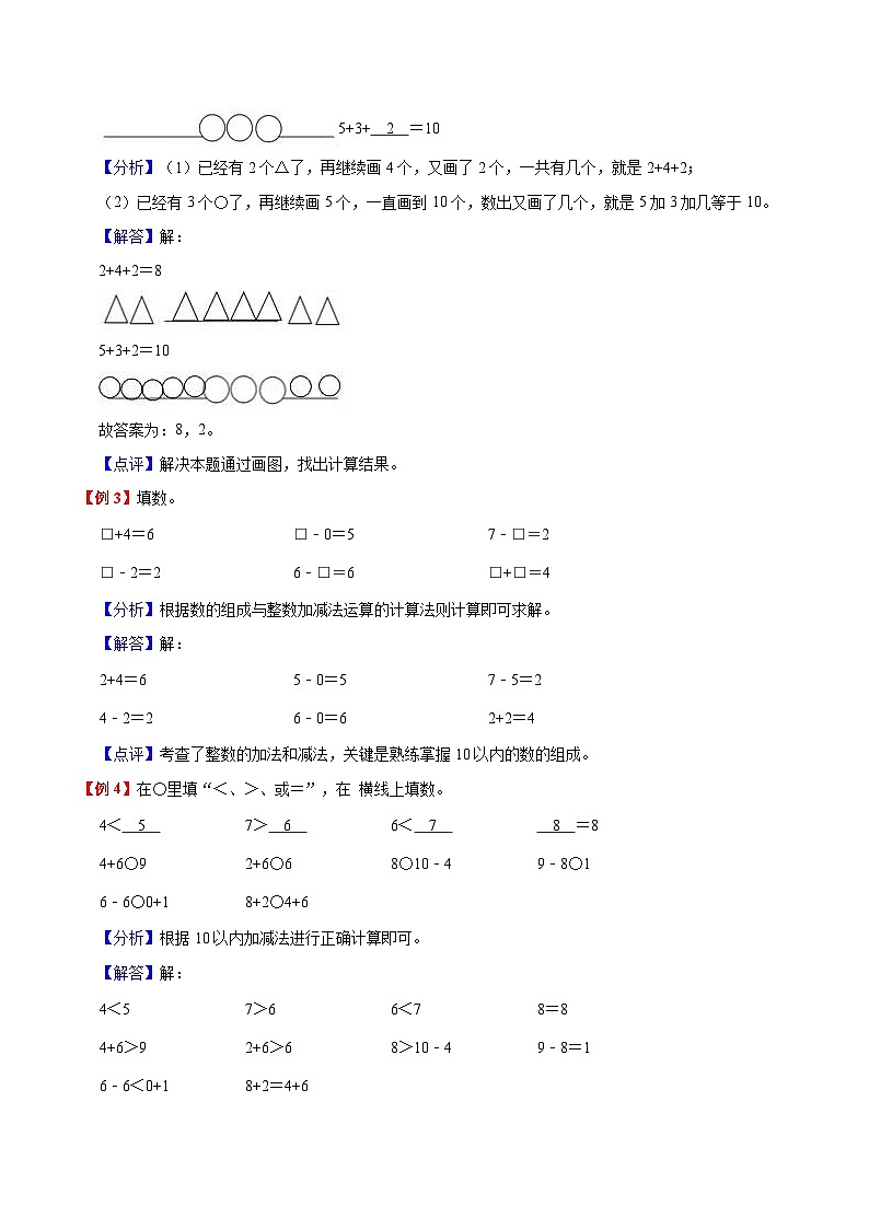 【暑假预习】小学一年级北师大版数学上册暑假预习讲义（知识点+例题+练习）：第3单元 加与减（一）（含解析）（含解析）第3页