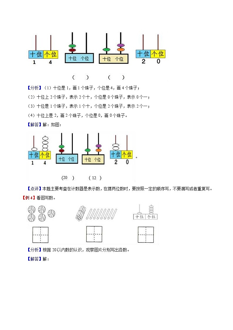 【暑假预习】小学一年级北师大版数学上册暑假预习讲义（知识点+例题+练习）：第7单元 加与减（二）（含解析）（含解析）第3页
