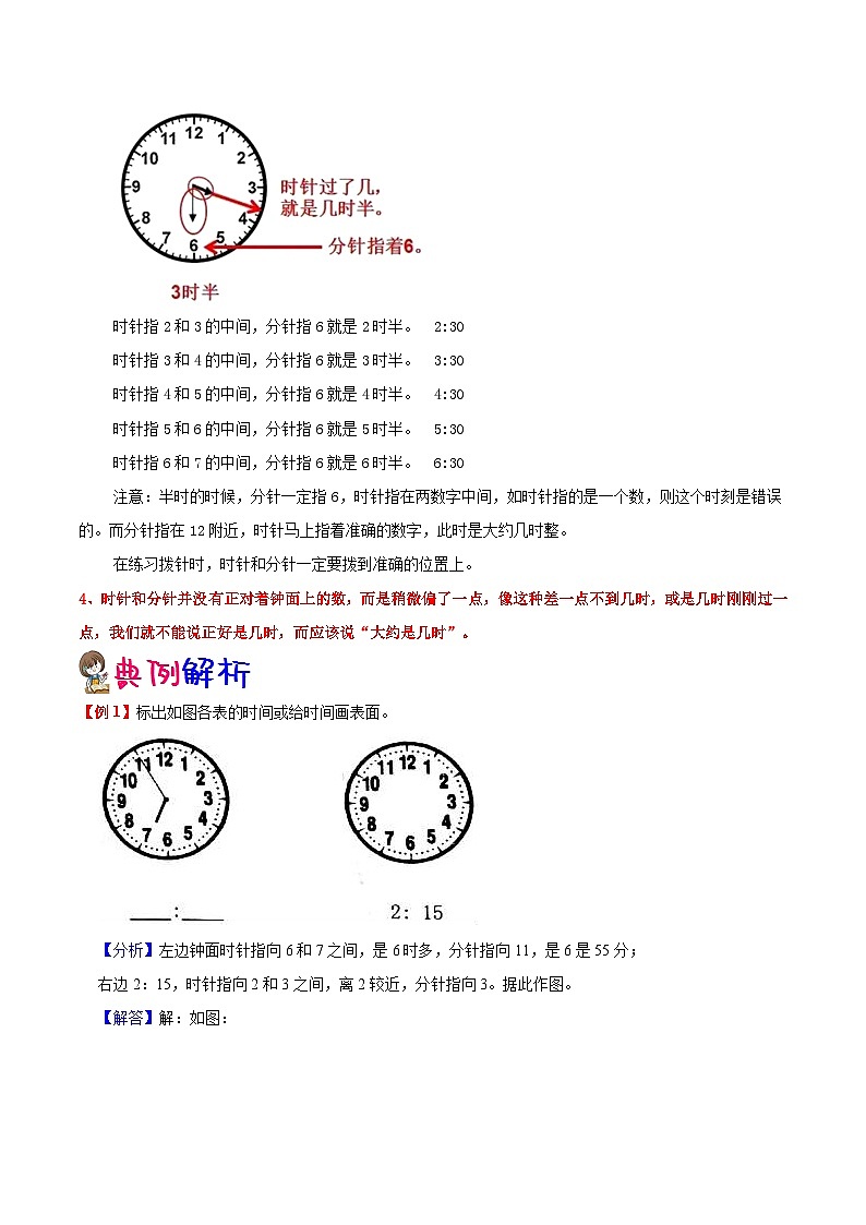 【暑假预习】小学一年级北师大版数学上册暑假预习讲义（知识点+例题+练习）：第8单元 认识钟表（含解析）（含解析）第2页