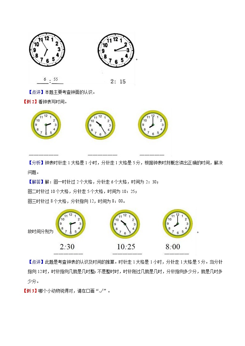 【暑假预习】小学一年级北师大版数学上册暑假预习讲义（知识点+例题+练习）：第8单元 认识钟表（含解析）（含解析）03