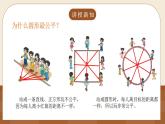 【核心素养】北师大版小学数学6年级上册 《圆的认识一》课件+教案+同步分层练习（含教学反思和答案）