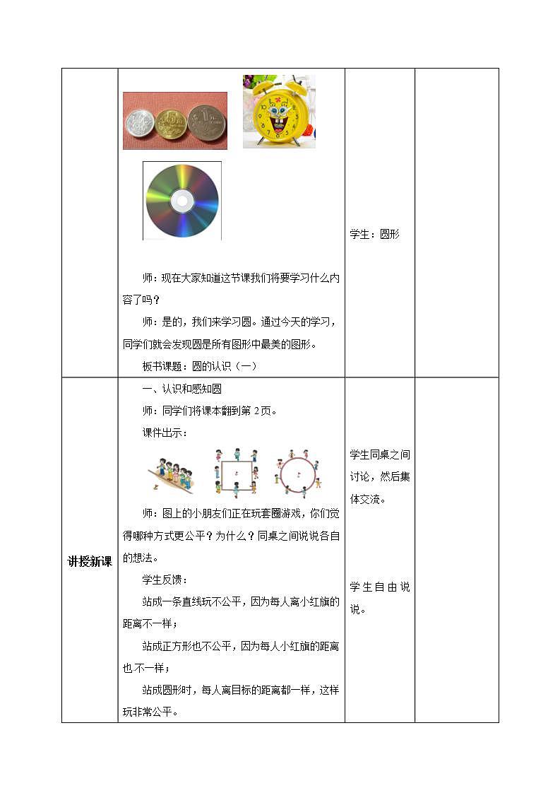 【核心素养】北师大版小学数学6年级上册 《圆的认识一》课件+教案+同步分层练习（含教学反思和答案）02