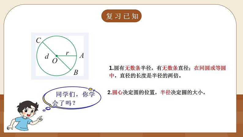 【核心素养】北师大版小学数学6年级上册 《圆的认识二》课件+教案+同步分层练习（含教学反思和答案）02