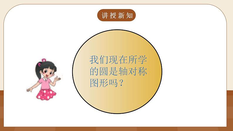 【核心素养】北师大版小学数学6年级上册 《圆的认识二》课件+教案+同步分层练习（含教学反思和答案）04