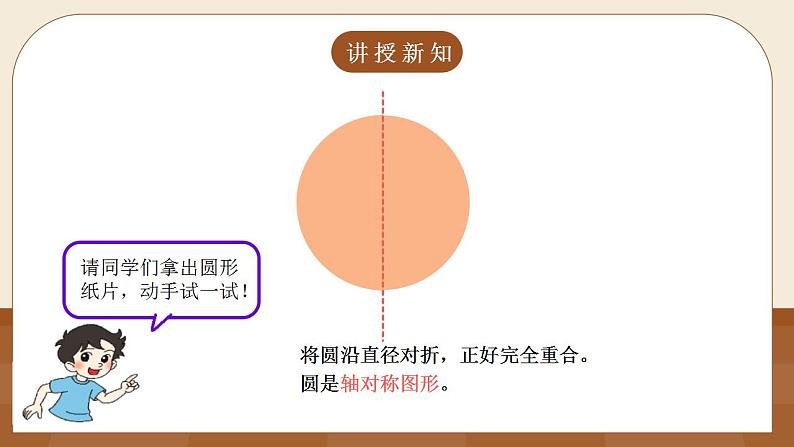 【核心素养】北师大版小学数学6年级上册 《圆的认识二》课件+教案+同步分层练习（含教学反思和答案）05