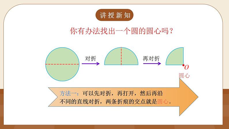 【核心素养】北师大版小学数学6年级上册 《圆的认识二》课件+教案+同步分层练习（含教学反思和答案）08