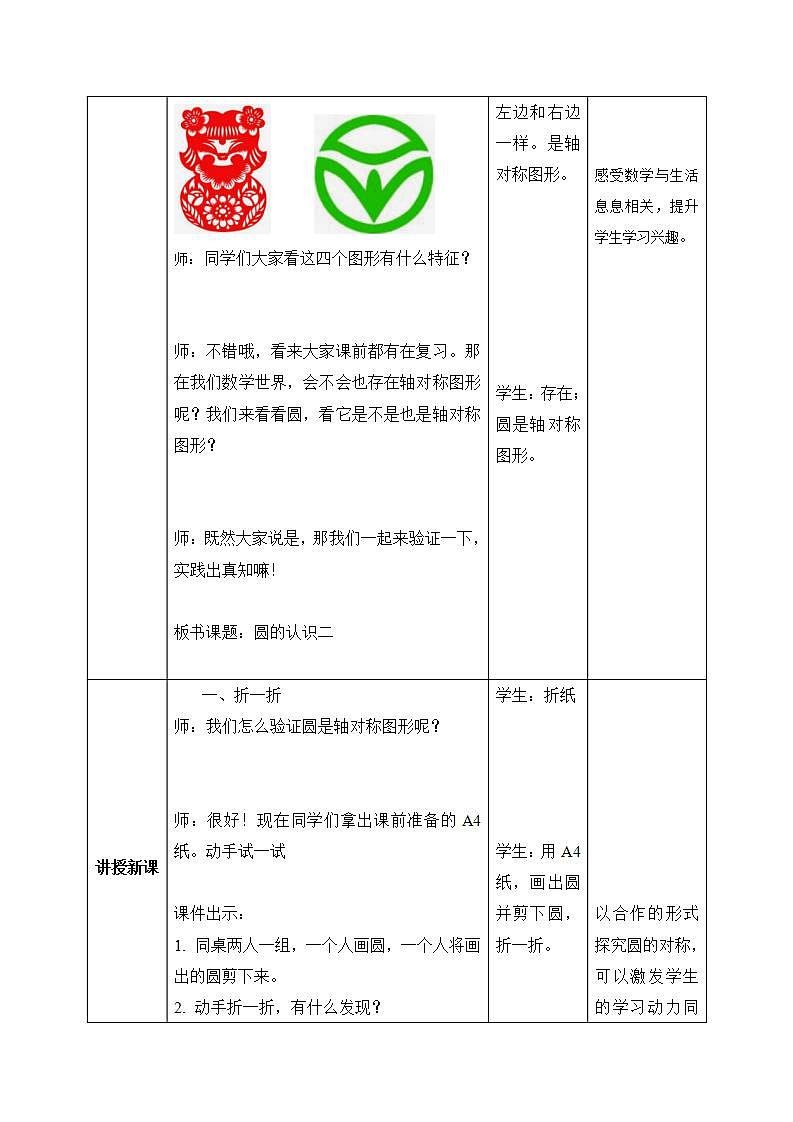 【核心素养】北师大版小学数学6年级上册 《圆的认识二》课件+教案+同步分层练习（含教学反思和答案）02