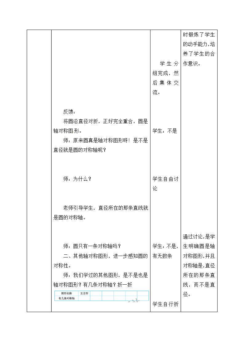 【核心素养】北师大版小学数学6年级上册 《圆的认识二》课件+教案+同步分层练习（含教学反思和答案）03