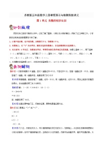 【暑假预习】小学五年级苏教版数学上册暑假预习讲义（知识点+例题+练习）：第1单元 负数的初步认识（含解析）