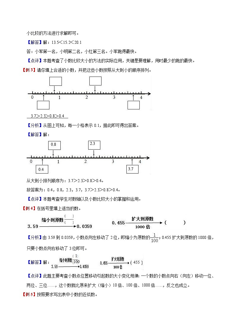 【暑假预习】小学五年级苏教版数学上册暑假预习讲义（知识点+例题+练习）：第3单元 小数的意义和性质（含解析）03
