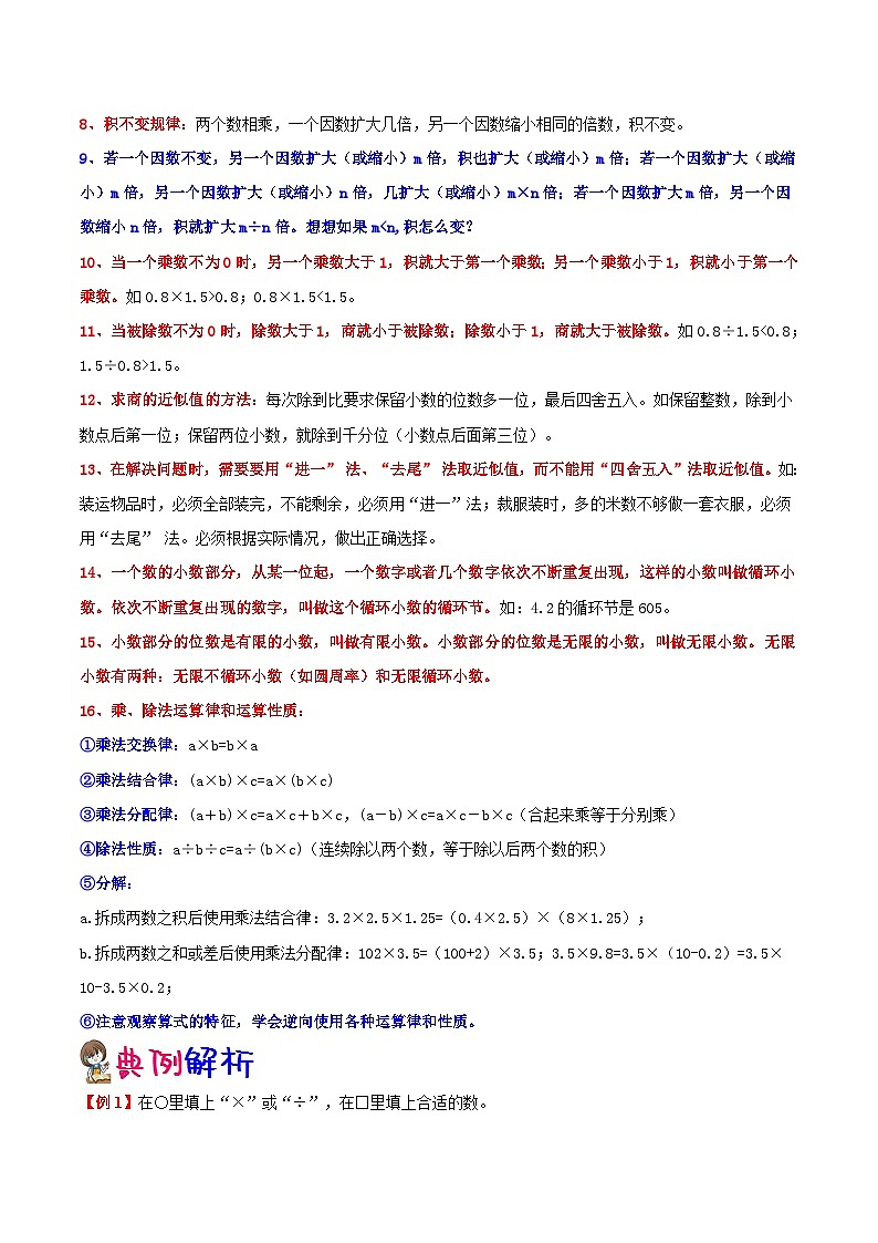 【暑假预习】小学五年级苏教版数学上册暑假预习讲义（知识点+例题+练习）：第5单元小数乘法和除法（含解析）02