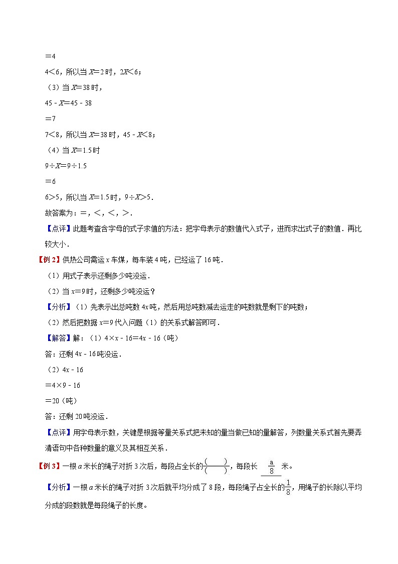 【暑假预习】小学五年级苏教版数学上册暑假预习讲义（知识点+例题+练习）：第8单元用字母表示数（含解析）02