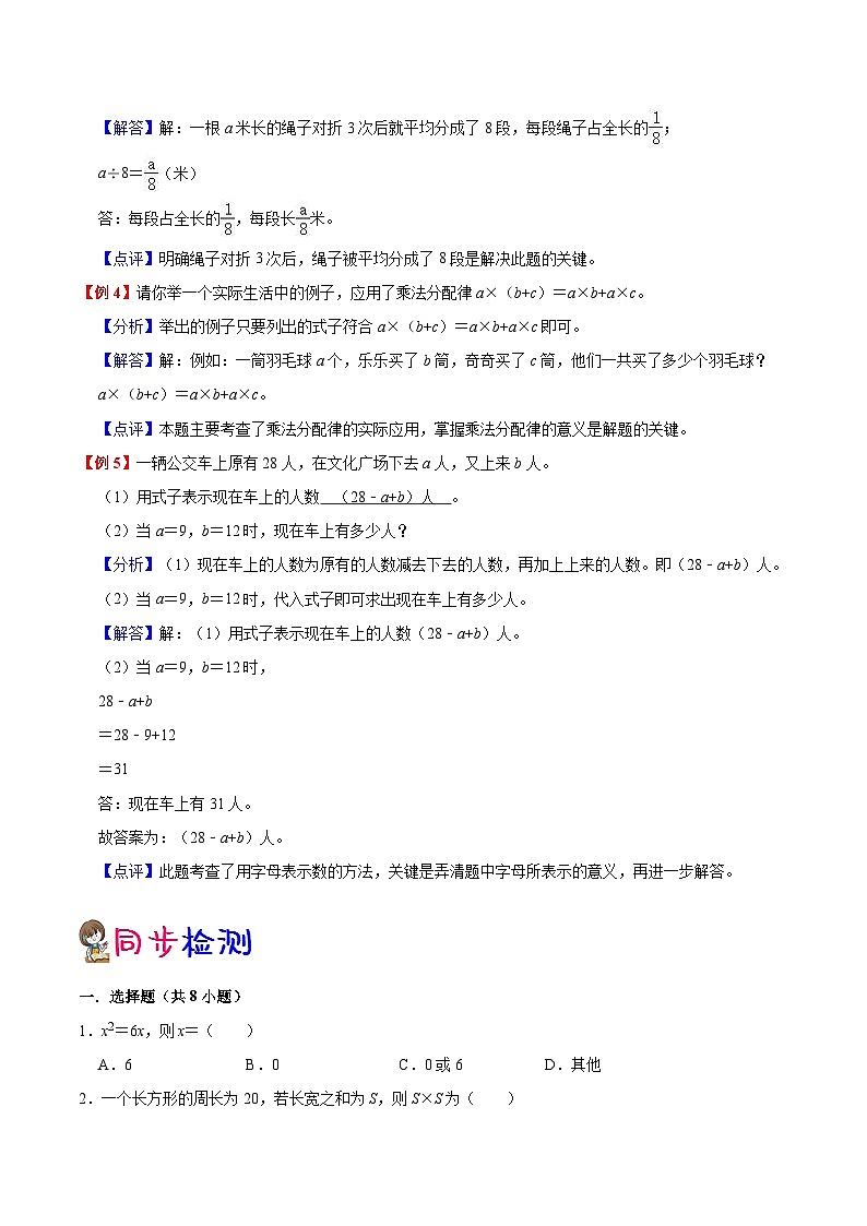【暑假预习】小学五年级苏教版数学上册暑假预习讲义（知识点+例题+练习）：第8单元用字母表示数（含解析）03