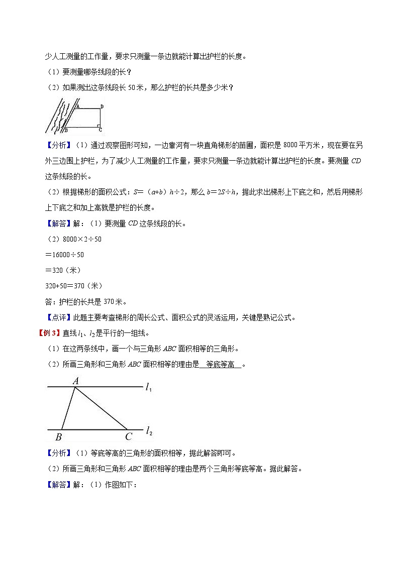 【暑假预习】小学五年级人教版数学上册暑假预习讲义（知识点+例题+练习）：第6单元 多边形的面积（含解析）03