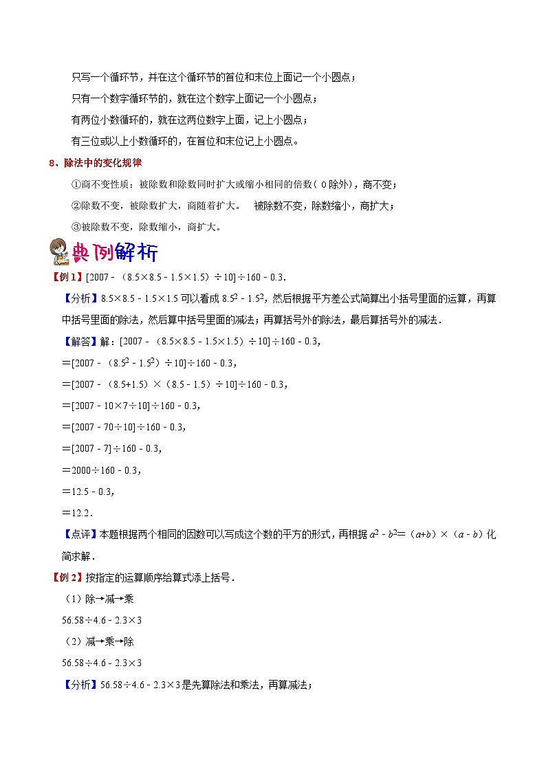 【暑假预习】小学五年级北师大版数学上册暑假预习讲义（知识点+例题+练习）：第1单元 小数除法（含解析）02