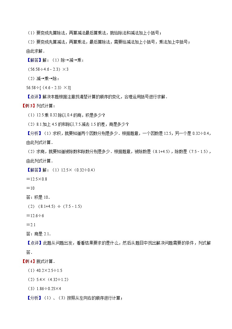 【暑假预习】小学五年级北师大版数学上册暑假预习讲义（知识点+例题+练习）：第1单元 小数除法（含解析）03