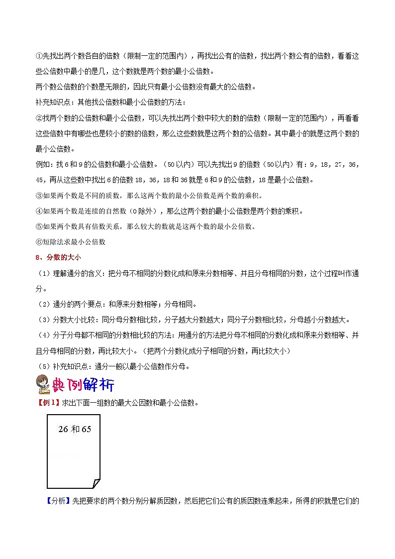 【暑假预习】小学五年级北师大版数学上册暑假预习讲义（知识点+例题+练习）：第5单元 分数的意义（含解析）03
