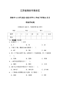 江苏省淮安市楚州区席桥镇中心小学2022-2023学年二年级下学期6月月考数学试题