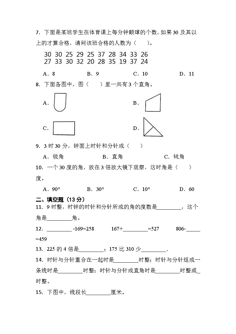江苏省淮安市楚州区席桥镇中心小学2022-2023学年二年级下学期6月月考数学试题02