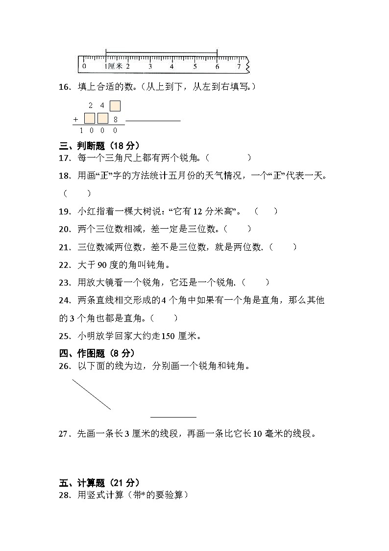 江苏省淮安市楚州区席桥镇中心小学2022-2023学年二年级下学期6月月考数学试题03
