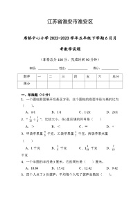 江苏省淮安市楚州区席桥镇中心小学2022-2023学年五年级下学期6月月考数学试题