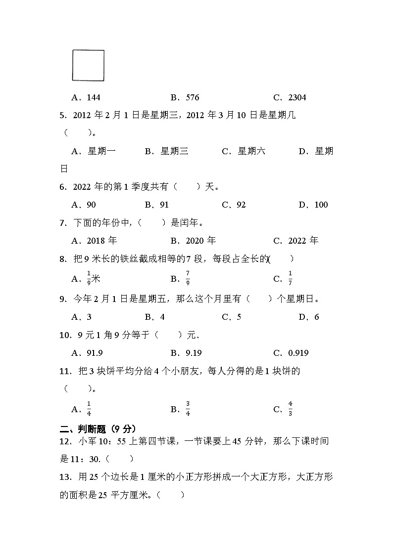 江苏省淮安市淮安区淮安市楚州区席桥镇中心小学2022-2023学年三年级下学期6月月考数学试题02