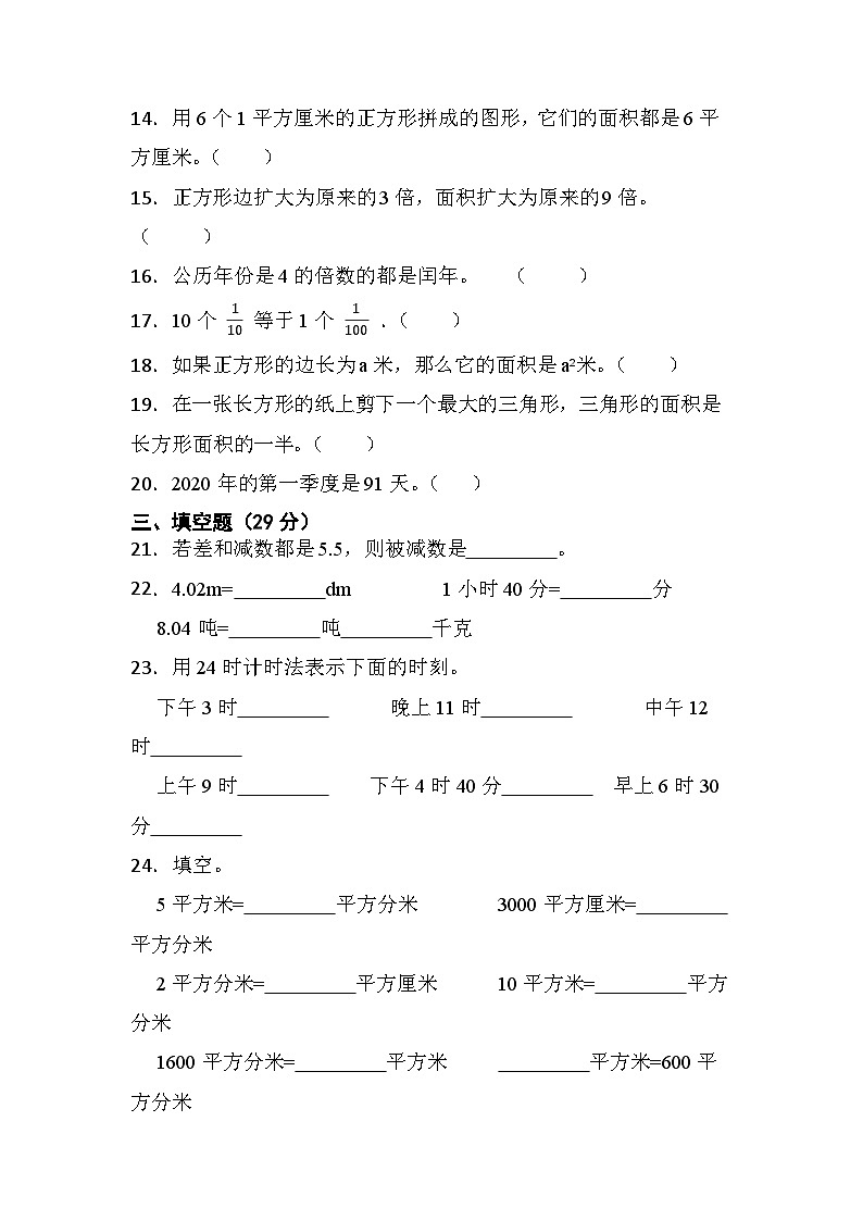 江苏省淮安市淮安区淮安市楚州区席桥镇中心小学2022-2023学年三年级下学期6月月考数学试题03