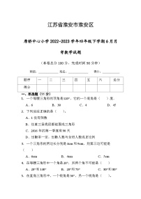 江苏省淮安市淮安区淮安市楚州区席桥镇中心小学2022-2023学年四年级下学期6月月考数学试题