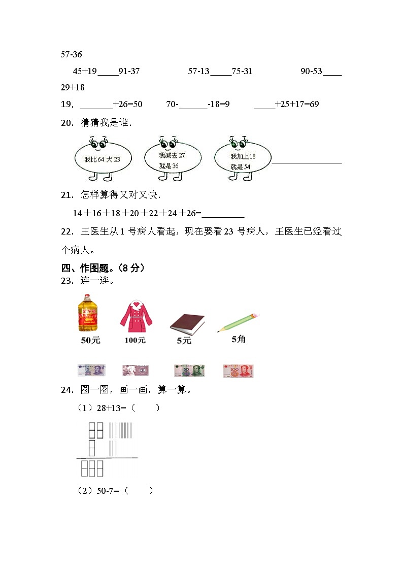 江苏省淮安市淮安区淮安市楚州区席桥镇中心小学2022-2023学年一年级下学期6月月考数学试题03
