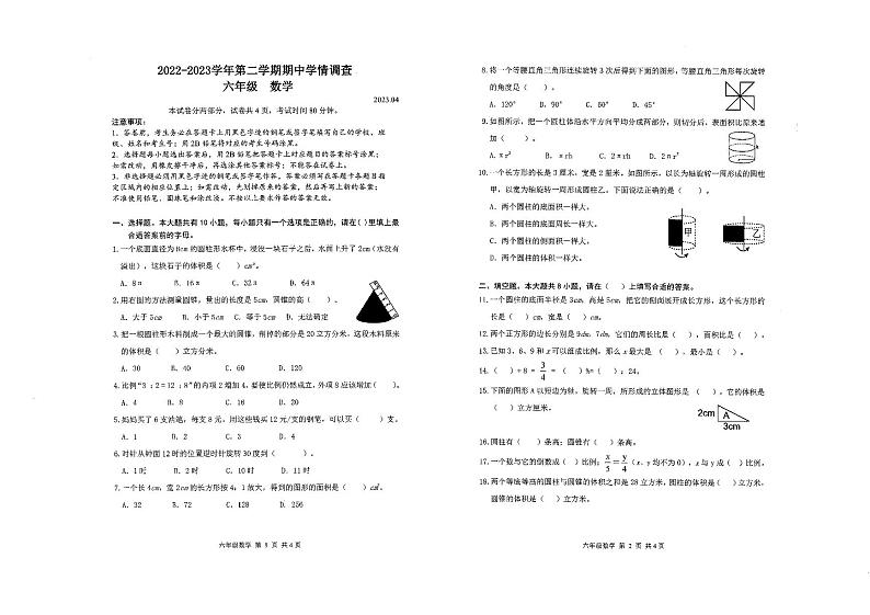 广东省深圳市龙华区2022-2023学年六年级下学期期中数学试卷+01