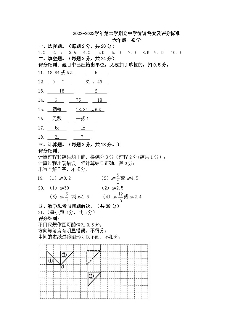 广东省深圳市龙华区2022-2023学年六年级下学期期中数学试卷+01
