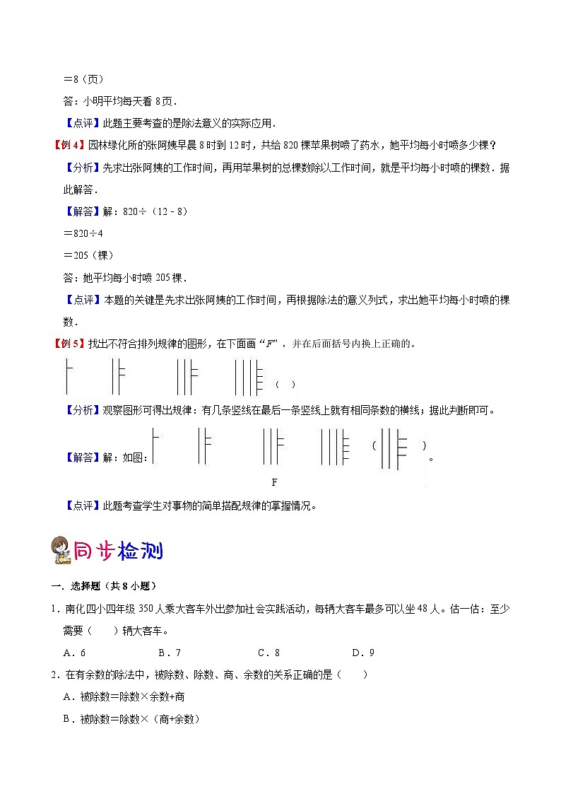 【暑假预习】小学四年级苏教版数学上册暑假预习讲义（知识点+例题+练习）：第2单元 两、三位数除以两位数（含解析）第3页