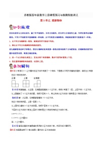 【暑假预习】小学四年级苏教版数学上册暑假预习讲义（知识点+例题+练习）：第3单元 观察物体（含解析）