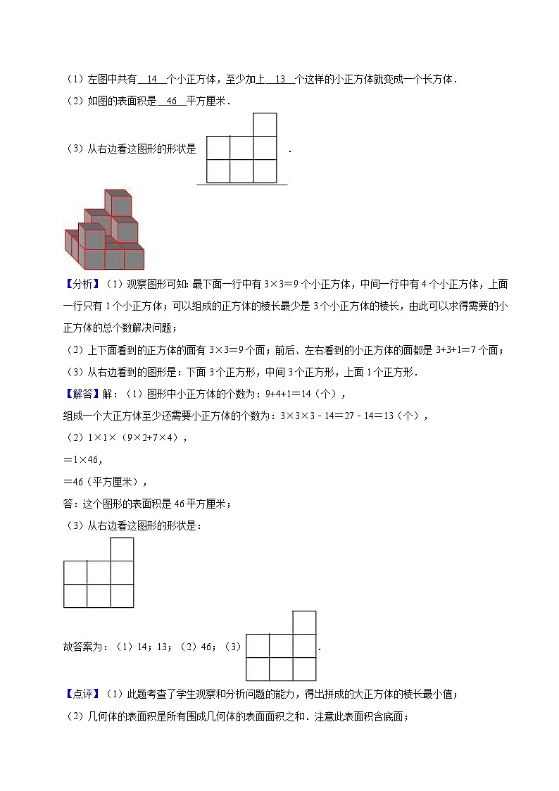 【暑假预习】小学四年级苏教版数学上册暑假预习讲义（知识点+例题+练习）：第3单元 观察物体（含解析）02