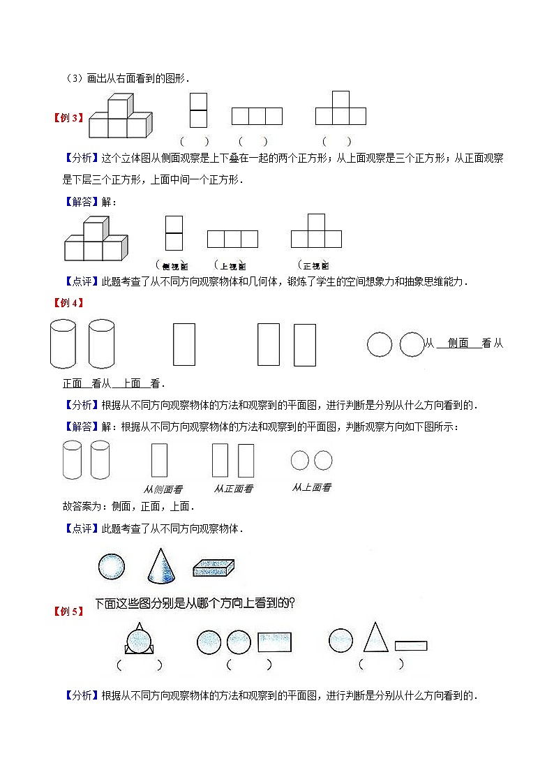 【暑假预习】小学四年级苏教版数学上册暑假预习讲义（知识点+例题+练习）：第3单元 观察物体（含解析）03