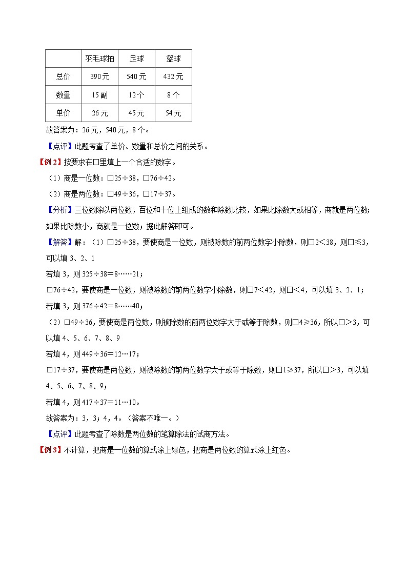 【暑假预习】小学四年级苏教版数学上册暑假预习讲义（知识点+例题+练习）：第5单元 解决问题的策略（含解析）02