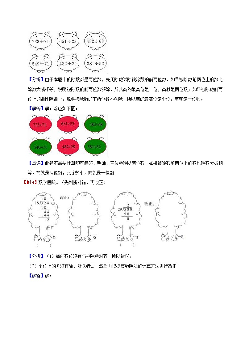 【暑假预习】小学四年级苏教版数学上册暑假预习讲义（知识点+例题+练习）：第5单元 解决问题的策略（含解析）03