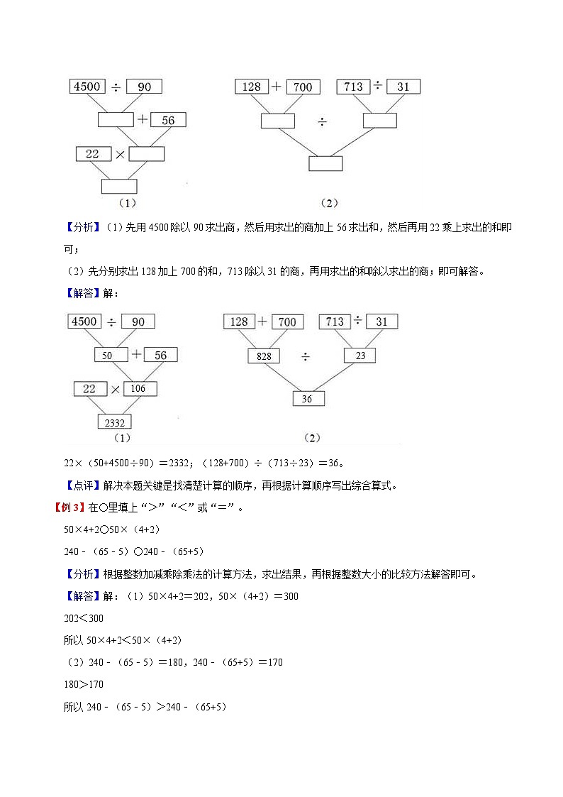 【暑假预习】小学四年级苏教版数学上册暑假预习讲义（知识点+例题+练习）：第7单元 整数四则混合运算（含解析）第2页