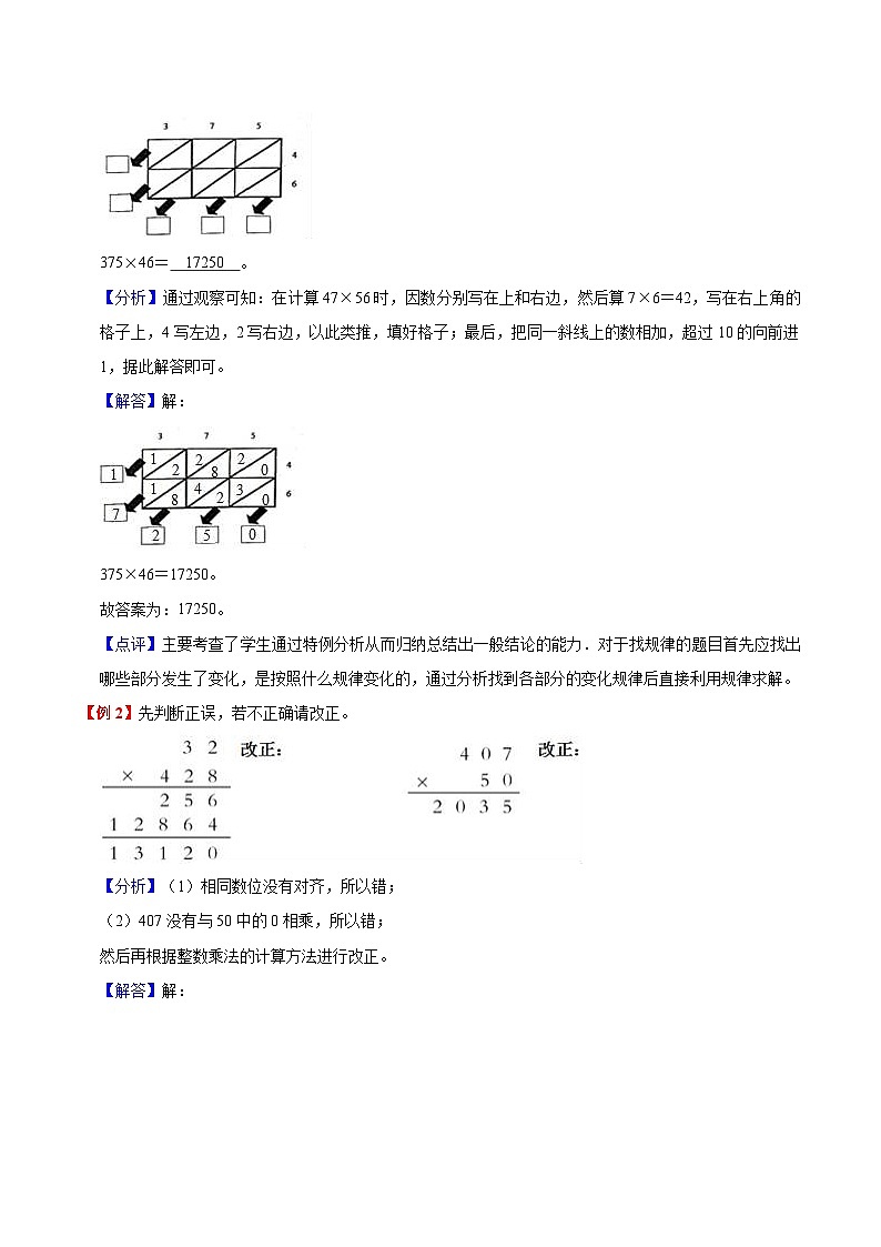 【暑假预习】小学四年级人教版数学上册暑假预习讲义（知识点+例题+练习）第4单元三位数乘两位数（含解析）第3页