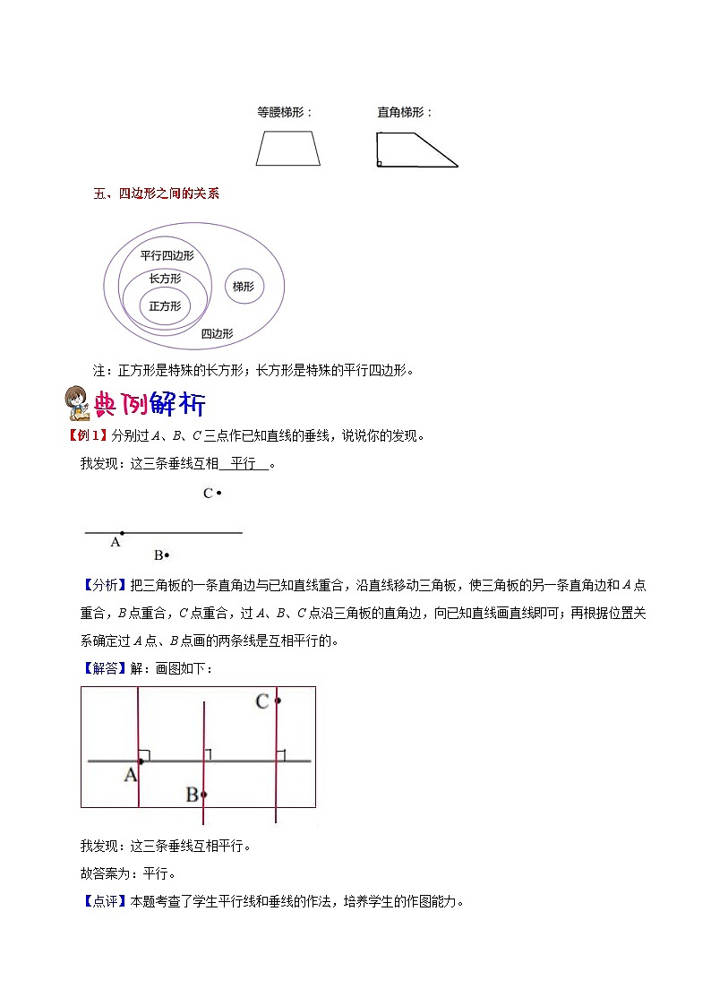 【暑假预习】小学四年级人教版数学上册暑假预习讲义（知识点+例题+练习）第5单元平行四边形和梯形（含解析）02