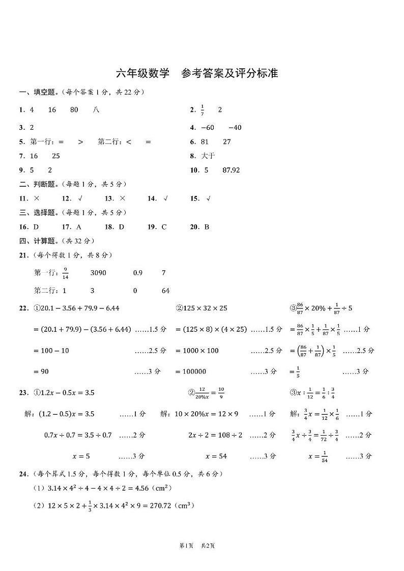 玉屏县-六年级数学-参考答案第1页