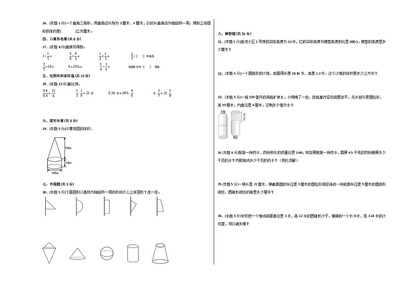 贵州省兴仁市真武山街道办事处黔龙学校2022-2023学年六年级下学期4月质量检测数学试卷02