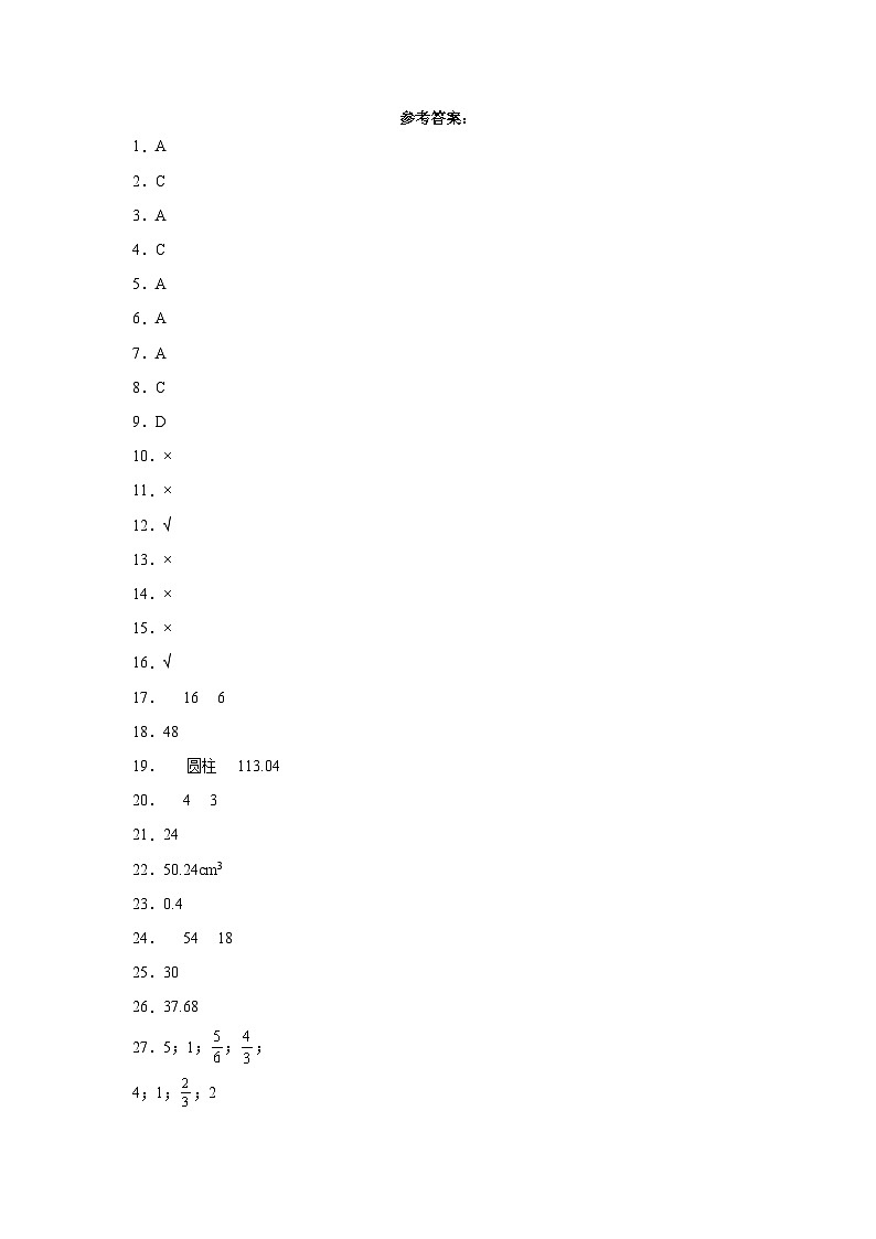 贵州省兴仁市真武山街道办事处黔龙学校2022-2023学年六年级下学期4月质量检测数学试卷01