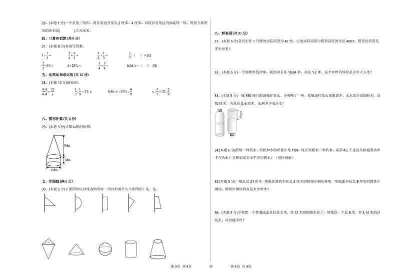 贵州省兴仁市真武山街道办事处黔龙学校2022-2023学年六年级下学期4月质量检测数学试卷02
