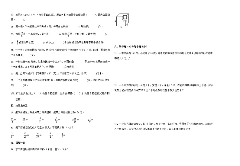 贵州省兴仁市真武山街道办事处黔龙学校2022-2023学年五年级下学期4月质量检测数学试卷02