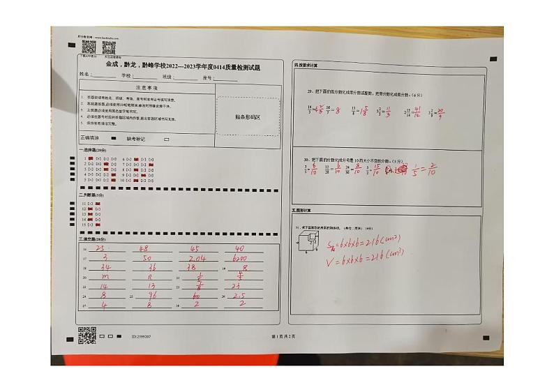 贵州省兴仁市真武山街道办事处黔龙学校2022-2023学年五年级下学期4月质量检测数学试卷01